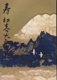 歌舞伎パンフ「寿　初春大歌舞伎　1976.1月」