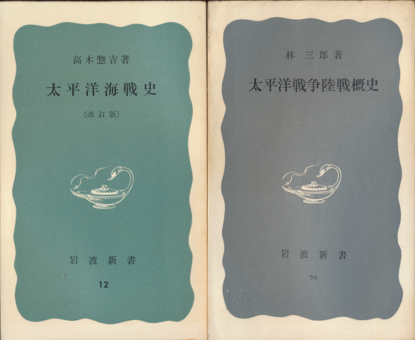 大東亜戦争海戦史 大東亜戦争海戦史〈緒戦篇〉 (1942年) | 東京日日新聞社, 大阪毎日新聞