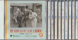 CD「思い出のラジオ・テレビ主題歌集」10枚セット