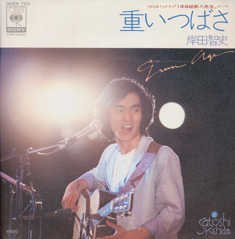 岸田智史 , Satoshi Kishida - パーマネントブルー [ LP