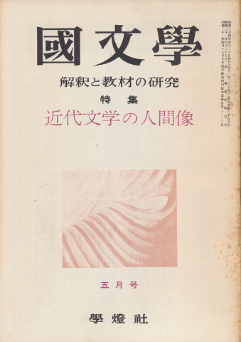 凶鳥の黒影 : 中井英夫へ捧げるオマージュ(赤江瀑 ほか著 ; 本多