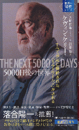 5000日後の世界 : すべてがAIと接続された「ミラーワールド」が訪れる