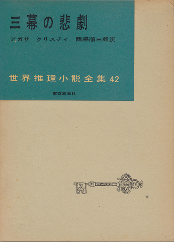 シャーロック・ホームズ家の料理読本(ファニー・クラドック 著 ; 成田 