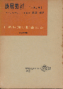 検屍裁判 : インクェスト ＜世界推理小説全集 ; 第27＞