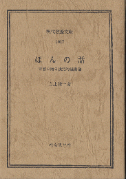 ほんの話 : 青春に贈る挑発的読書論