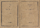 宇宙学入門/続・宇宙学入門（2冊セット） ＜現代教養文庫＞
