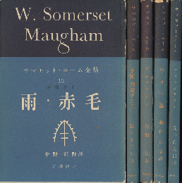 サマセット・モーム全集　短篇集Ⅰ「雨・赤毛」/短篇集Ⅱ「手紙・園遊会まで」/短篇集Ⅲ「アシェンデン」/短篇集Ⅳ「怒りの器」/短篇集Ⅵ」「コスモポリタン」（5冊セット）