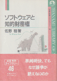 ソフトウェアと知的財産権