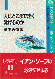 人はどこまで速く泳げるのか