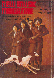 ニューミュージック・マガジン　1974.11月号　ポール・ロジャース・インタビュー