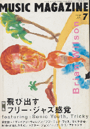 MUSIC　MAGAZINE　1998.7月号　特集：飛び出すフリー・ジャズ感覚