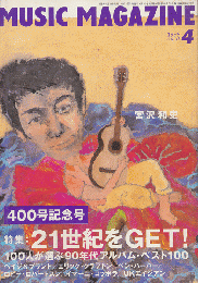 MUSIC　MAGAZINE　1998.4月号　400号記念号　特集：21世紀をGET！