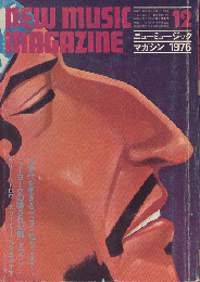 new music magazine　1976.12月号　70年代を生きるディランたち