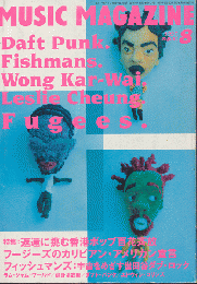 MUSIC　MAGAZINE　1997.8月号　特集：返還に挑む香港ポップ百科斉放