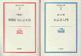 「歌舞伎ちょっといい話」「かぶき入門」　2冊セット