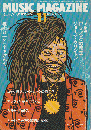ミュージック・マガジン　1989年11月号　「Pファンクの帝王 ジョージ・クリントン」 （21-14-277）