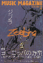 ミュージック・マガジン（2000.7）特集：ヨーロッパの野蛮
