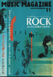 ミュージック・マガジン2000.11月号/3か月連続特集：ROCKとは何だったのか