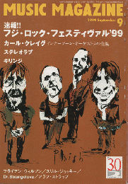 ミュージック・マガジン1999.9月号/速報！！フジ・ロック・フェスティヴァル’99