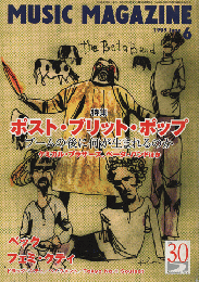 ミュージック・マガジン1999.6月号/特集：ポスト・ブリット・ポップ