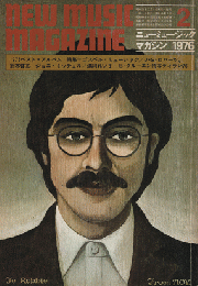 ニューミュージック・マガジン　1976年2月号　ゴスペル
