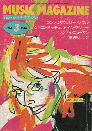 ミュージック・マガジン　1983年3月号　コンテンポラリー・ソウル