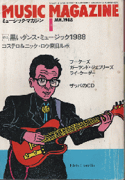 ミュージック・マガジン1988.1月号/特集：黒いダンス・ミュージック1988