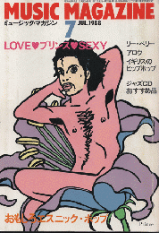 ミュージック・マガジン1988.7月号　LOVE・プリンス