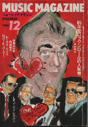 ミュージック・マガジン1985.12月号/とくでゅう：85年型ロックンロールの人気者
