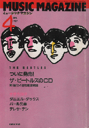 ミュージック・マガジン　1987年4月号　ザ・ビートルズのＣＤ