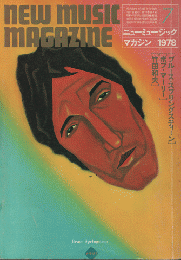 ニューミュージック マガジン1978.7月号「ブルース・スプリングスティーン」「ボブ・マリー」「竹田和夫」