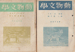 動物文学 76 81 99 124 130号 （5冊）