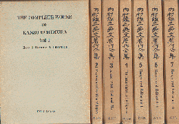 英語版　THE COMPLETE WORKS OF KANZO UCHIMYRA Vol.1-7