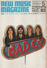 ニューミュージック マガジン1975年5月号/特集：バッド・カンパニー/まち・ロジャースほか