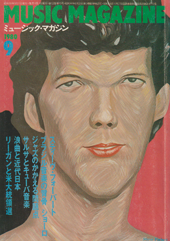 MUSIC MAGAZINE ミュージック・マガジン 1980年〜1998年各1〜12