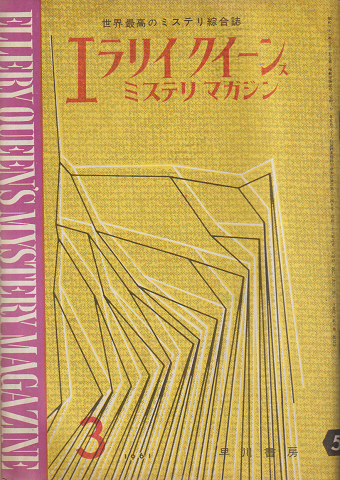 ミステリマップ : 名探偵たちの足あと(桜井一 著) / 古書追分コロニー