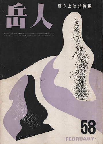 木曽御岳殺人事件 : 長篇山岳ミステリー(梓林太郎 著) / 古書