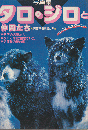 南極物語 〜 の在庫検索結果 / 日本の古本屋