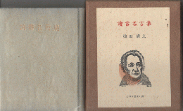 読書名言集　69