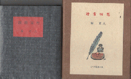 読書回想　71