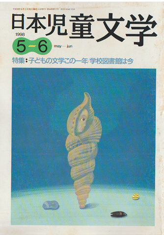 昭和の探偵小説(伊藤秀雄 著) / 古書追分コロニー / 古本、中古