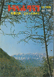 日本国有鉄道編集　トラベルグラフ　No.199 6月　初夏の旅/大山松江と島根半島