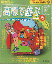 関東周辺　高原で遊ぶ’93　キャンプ場＆アウトドアスポーツ徹底ガイド ＜マップルマガジン＞
