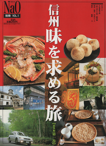 信濃怪奇伝説集 : 信州百物語(信濃郷土誌刊行会編) / 古書追分