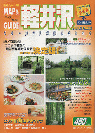マップ&ガイド軽井沢2001-2002
