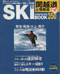 W.a.y　SKI’95＆SNOWBOARD　BOOK　関越道・上信越道