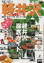 ゼンリン軽井沢2005-2006