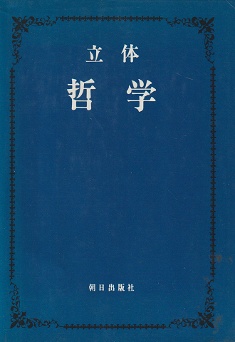 浅間山麓殺人推理(梶竜雄 著) / 古書追分コロニー / 古本、中古