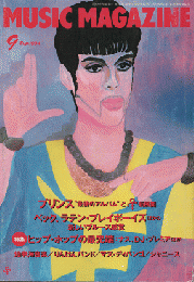 ミュージック・マガジン　1994年9月号　特集　ヒップ・ホップの最先端