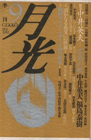信州百物語 信濃怪奇伝説集 編：信濃郷土誌刊行会 - 和書